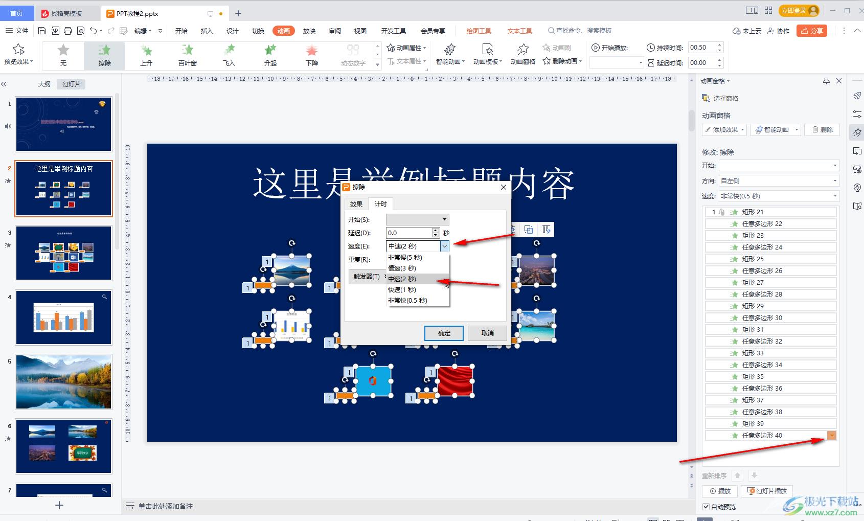 WPS演示文稿调整动画中速的方法教程