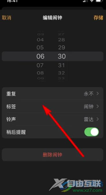 iPhone13设置闹钟标签的教程