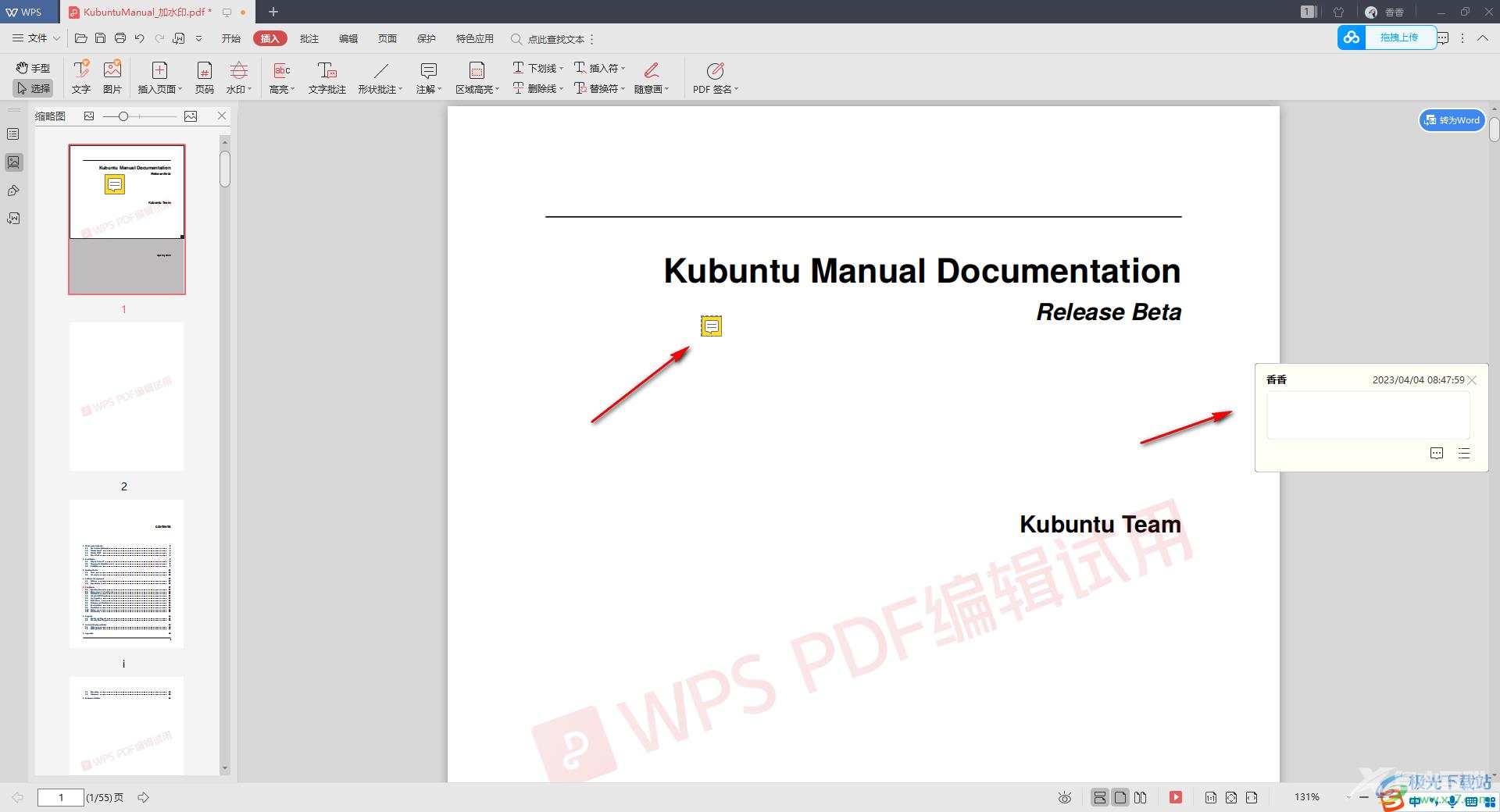 WPS PDF给文档内容添加注解的方法