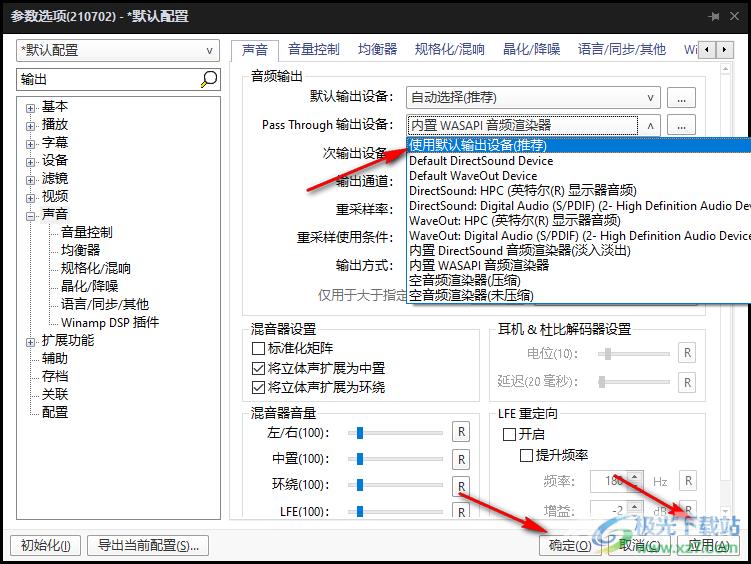 potplayer外接音响功放直通输出音频的设置方法