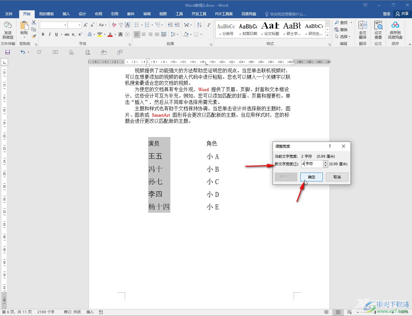 Word对齐几行长短不一的文字的方法教程