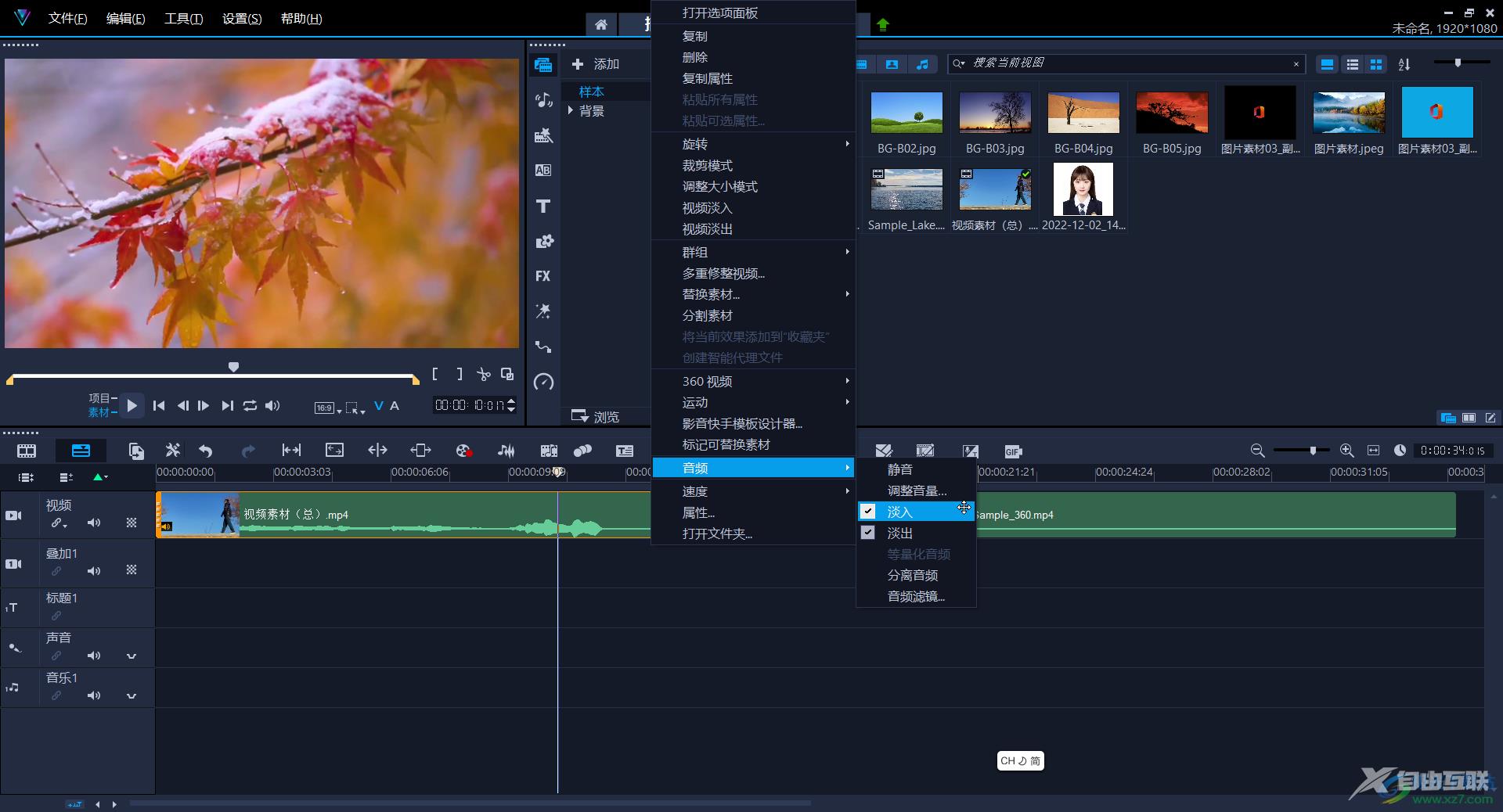 Corel VideoStudio中设置音频淡入淡出的方法教程