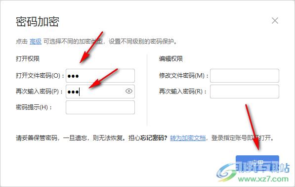 WPS Excel设置密码加密的方法