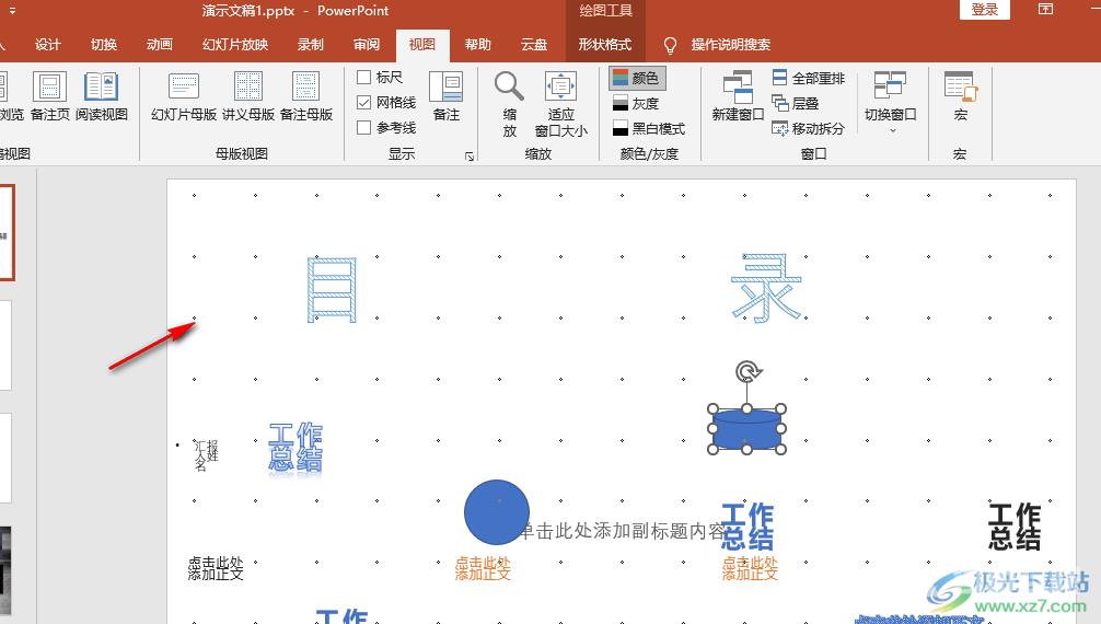 PPT调整网格线间距的方法