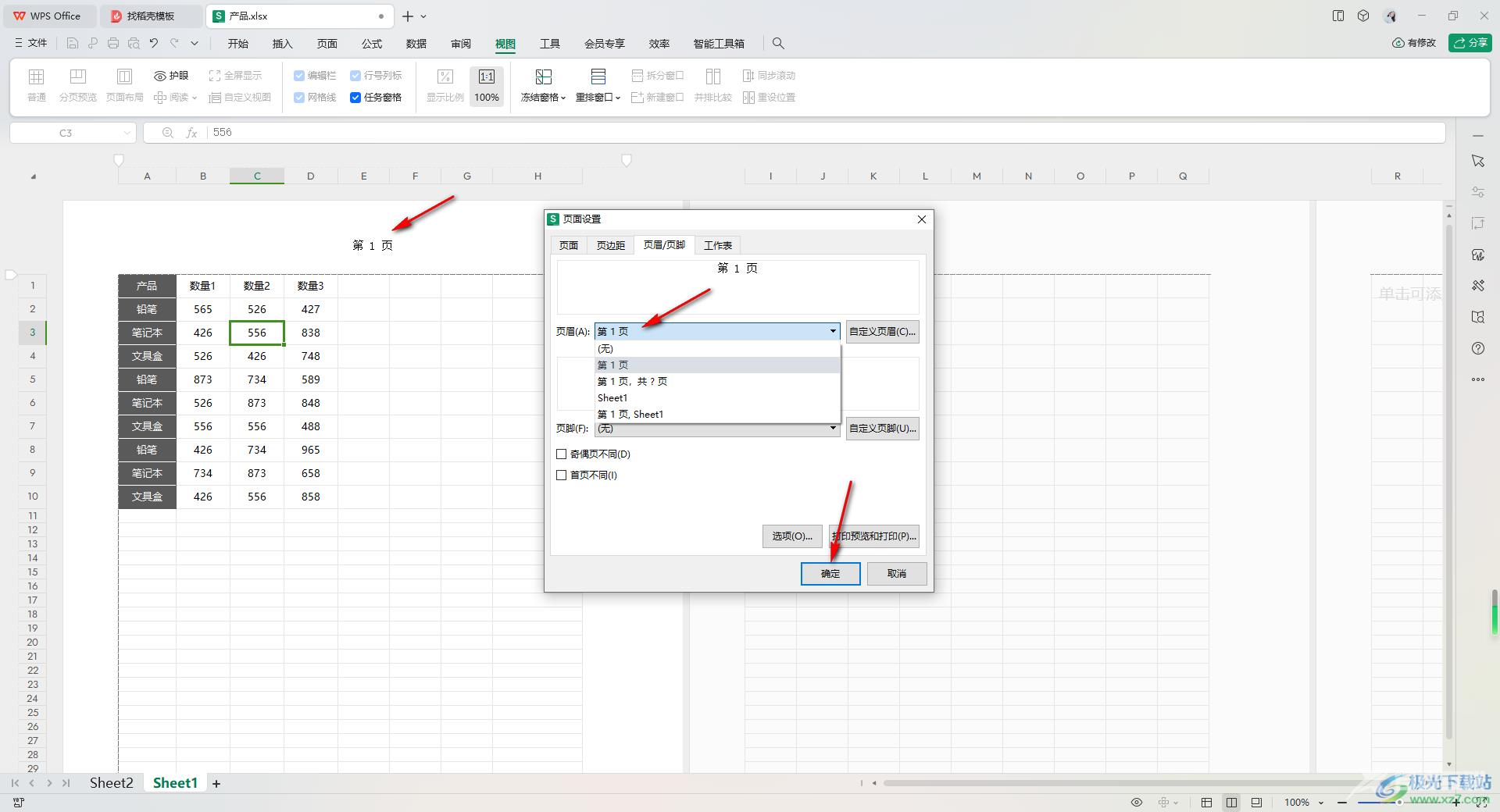 WPS Excel设置页眉或页脚的方法