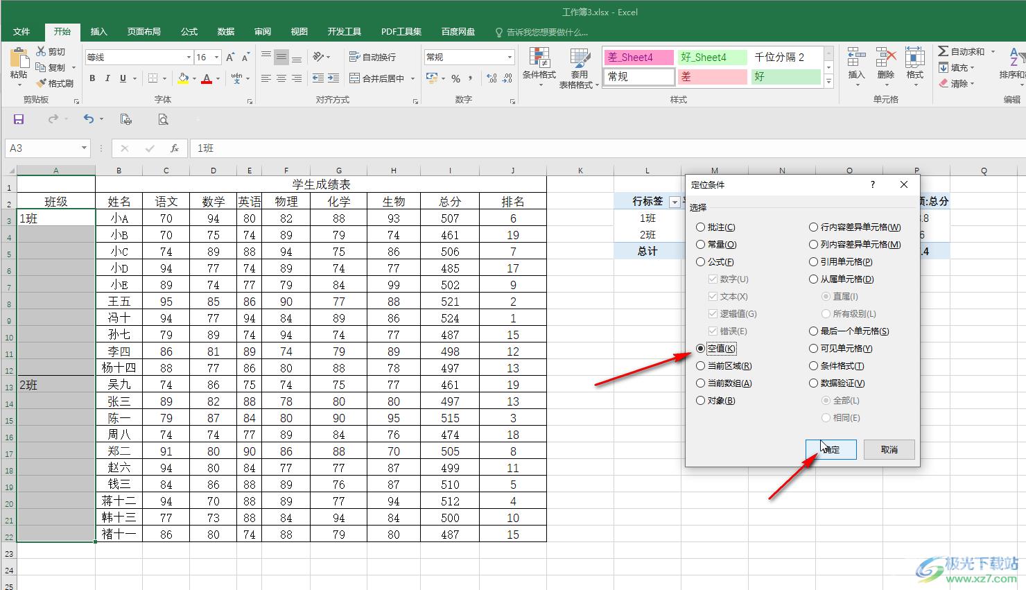 Excel取消单元格的合并后进行内容填充的方法教程