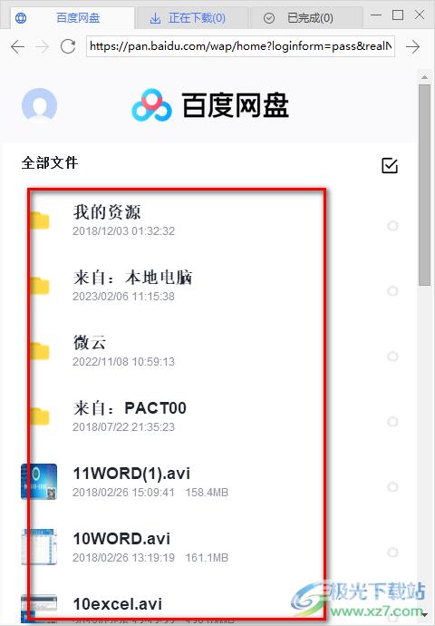 爱奇艺万能播放器打开百度网盘的方法