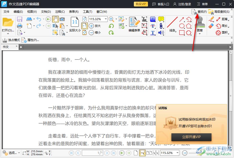 迅捷PDF编辑器查找文字内容的方法