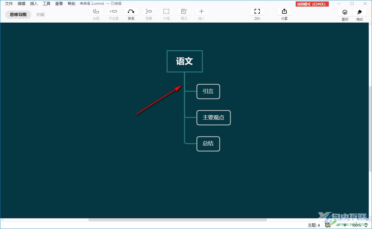 XMind绘制流程图的方法