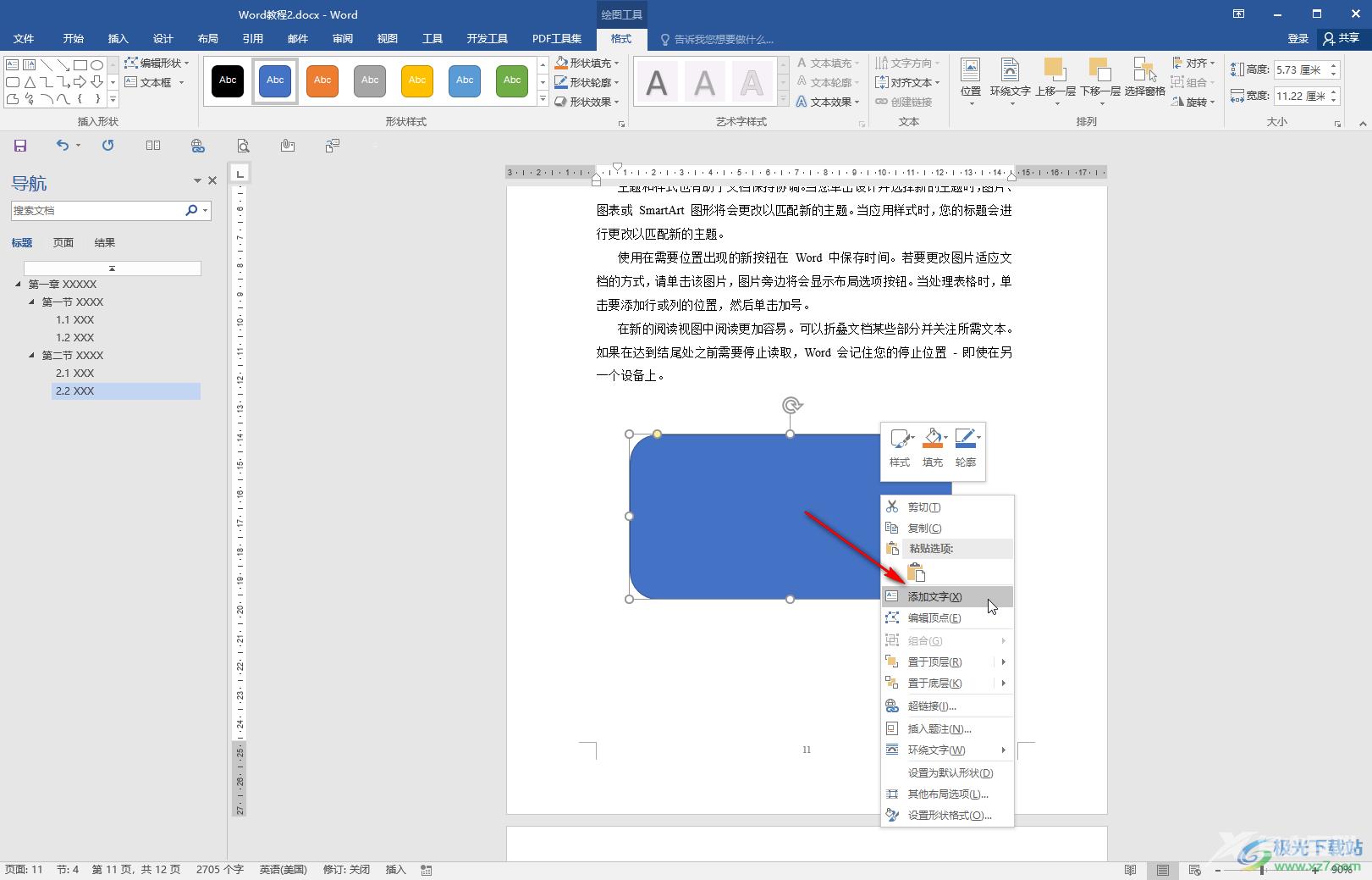 Word在形状图形中添加文字的方法教程