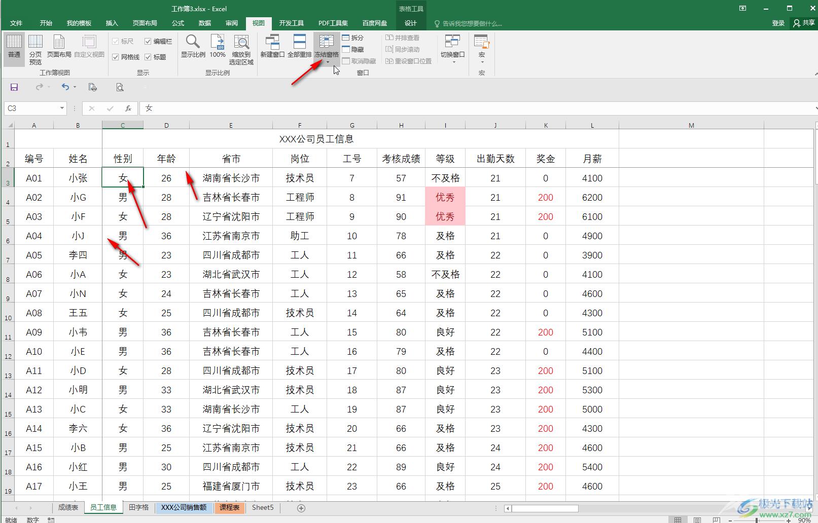 Excel表格设置冻结前两行的方法教程