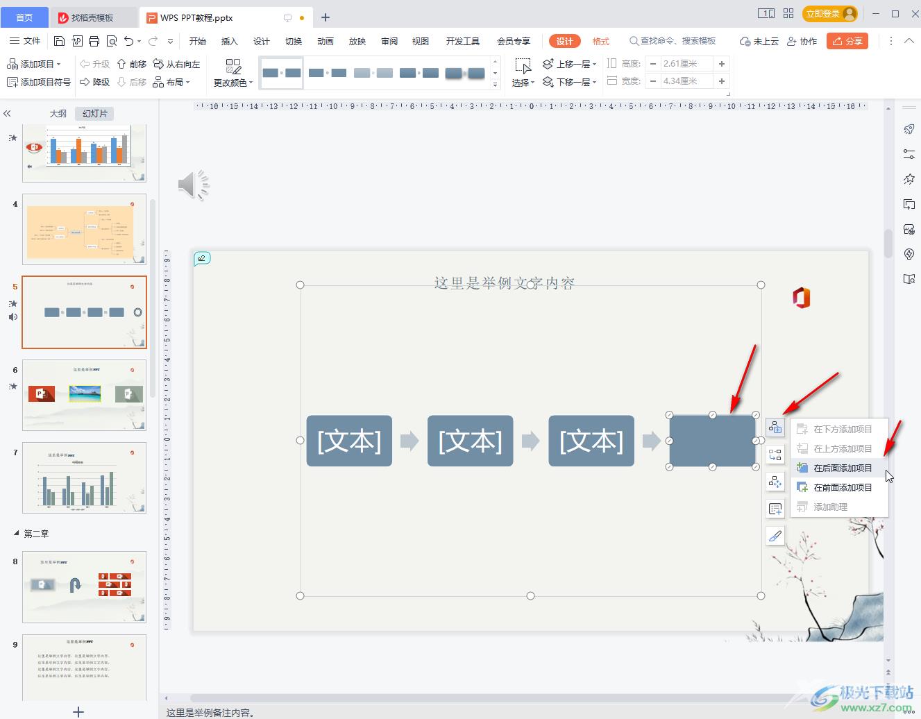 WPS PPT为组织结构图添加形状的方法教程