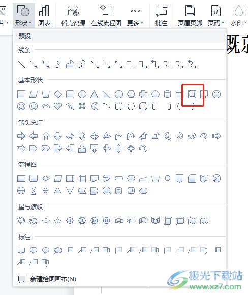 wps文档绘制四棱锥的教程