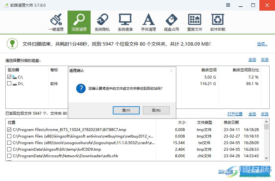 软媒魔方清理C盘的方法