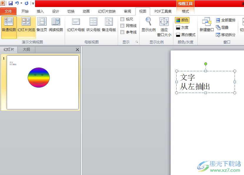 ​ppt设置从左抽出效果的教程