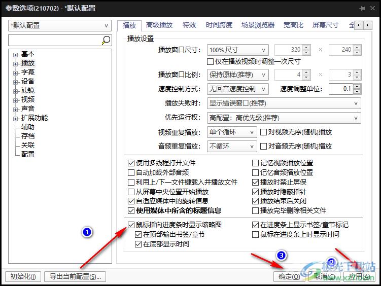 potplayer播放器进度条显示缩略图的设置方法