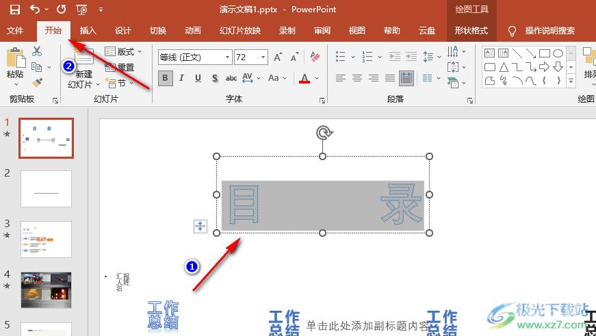 PPT快速给标题添加边框的方法