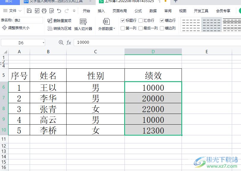 ​wps表格设置超过数值变颜色的教程