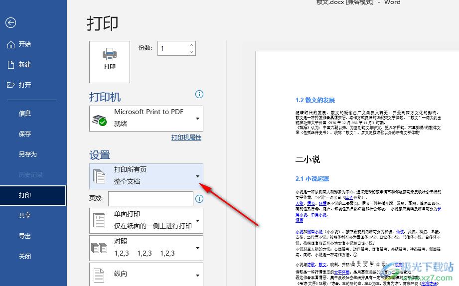 Word打印不显示批注的解决方法