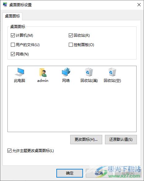 Win10恢复桌面上此电脑图标的方法