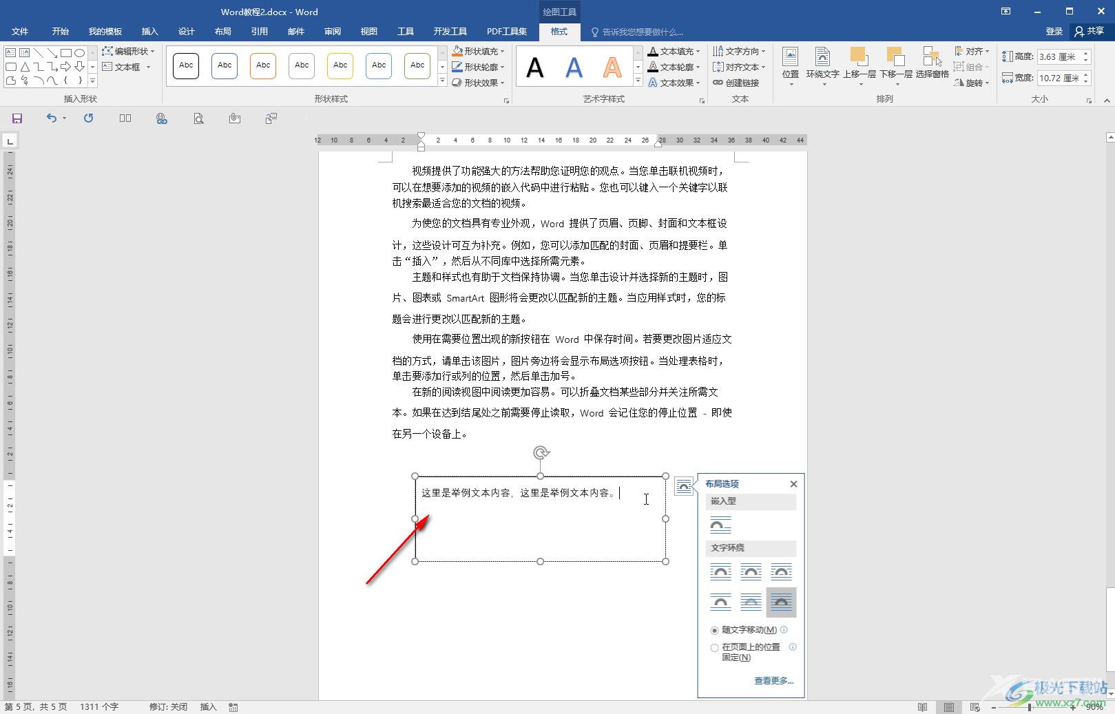 Word文档框里的文字上下居中的方法教程