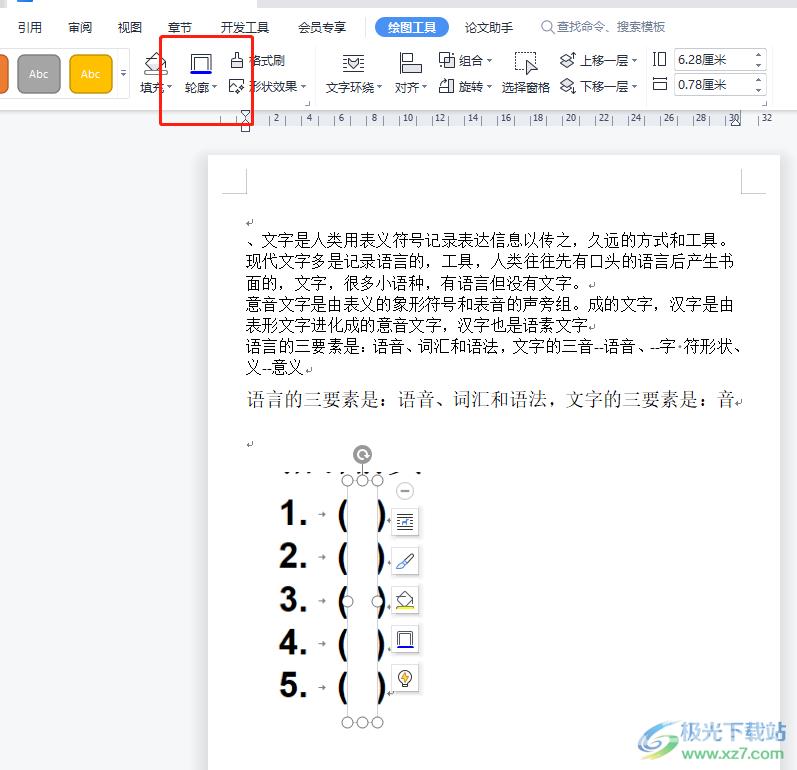 ​wps文档把图片上的答案去掉的教程