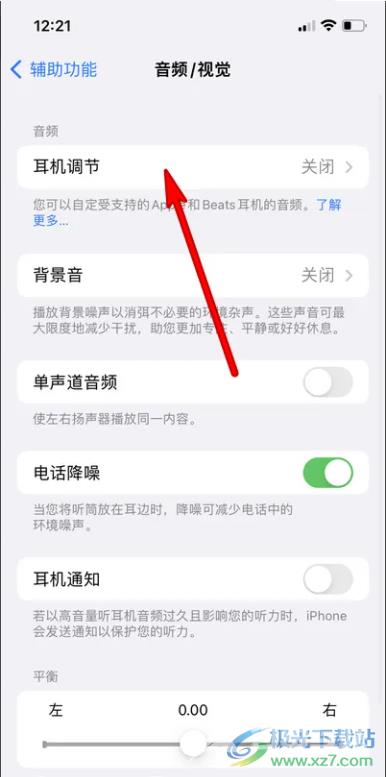 ​iPhone13调节耳机的教程