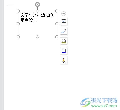 ​wps文档设置文字和文本边框的距离的教程