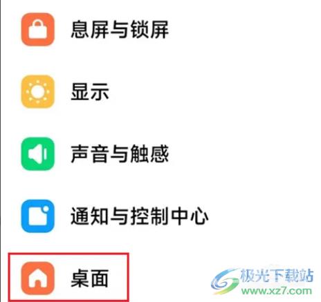 小米13更改图标大小的教程