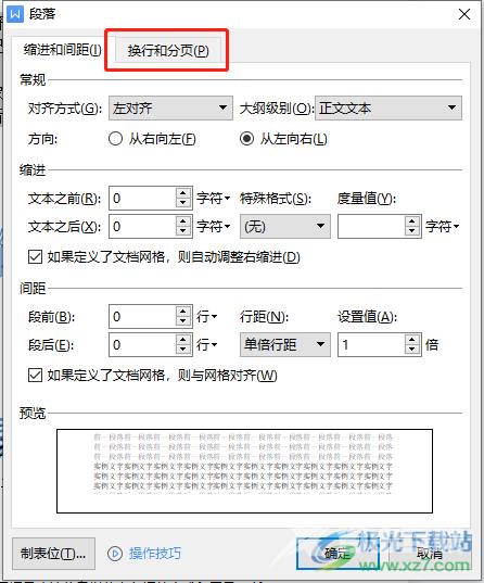 wps文档标点在开头的解决教程