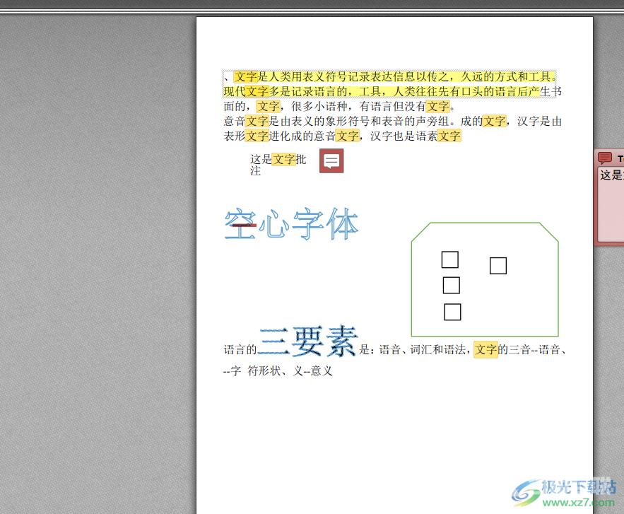 金舟PDF编辑器查找PDF的指定内容教程