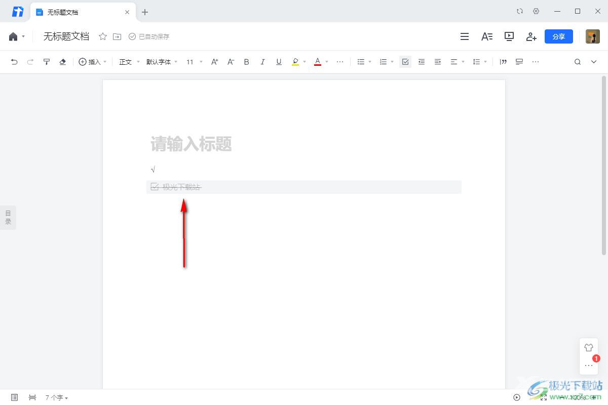 腾讯文档电脑版添加待办事项进行打勾的方法