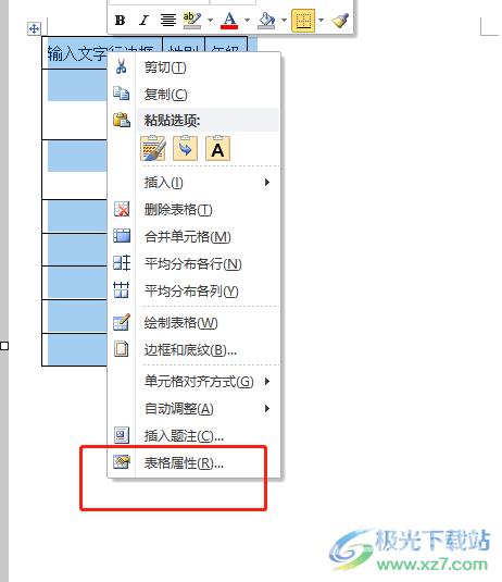 word表格输入文字后行变宽的解决教程