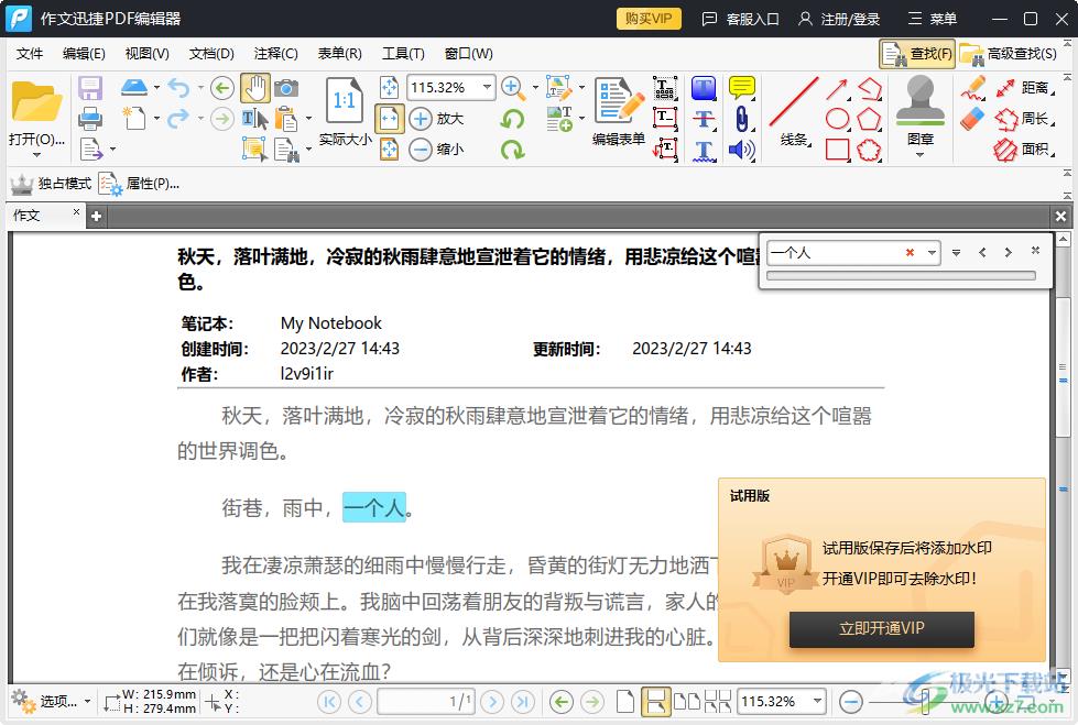 迅捷PDF编辑器查找文字内容的方法