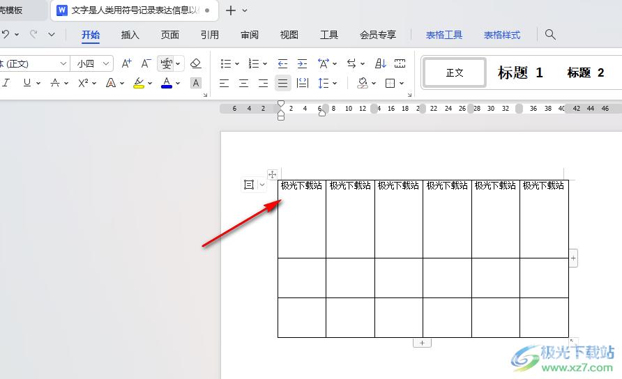 WPS Word设置表格里面的文字上下居中对齐的方法