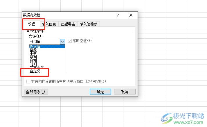 ​excel设置提示重复项的教程