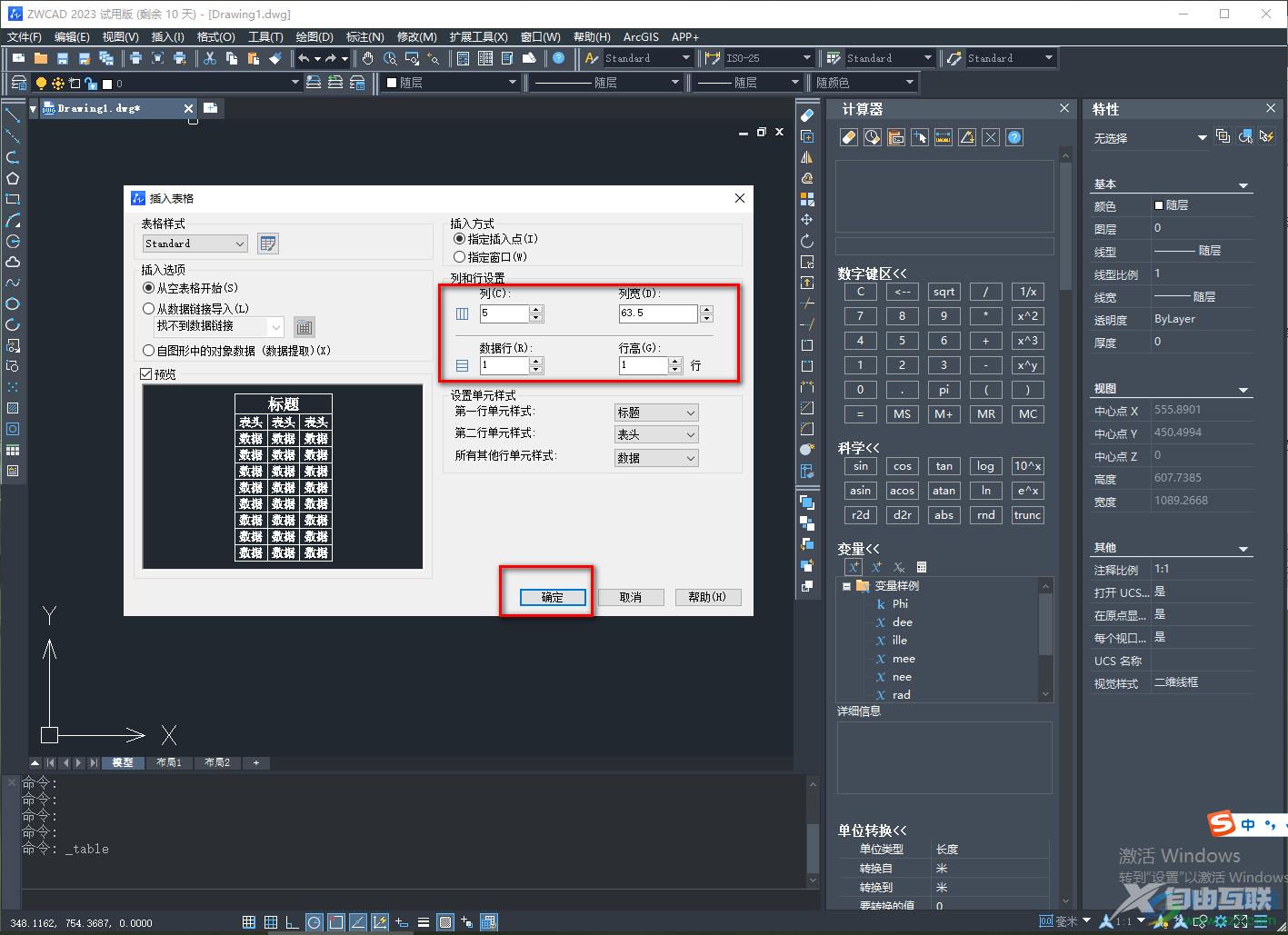 在中望CAD2023中自定义添加标题栏的方法