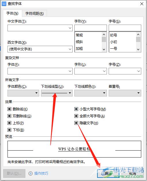 ​wps文档去掉下划线上的内容并保留下划线的教程