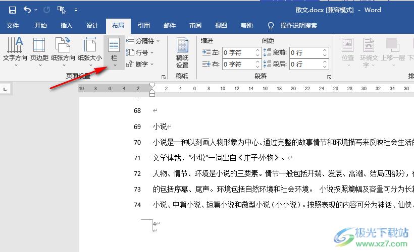 Word分成两栏的方法