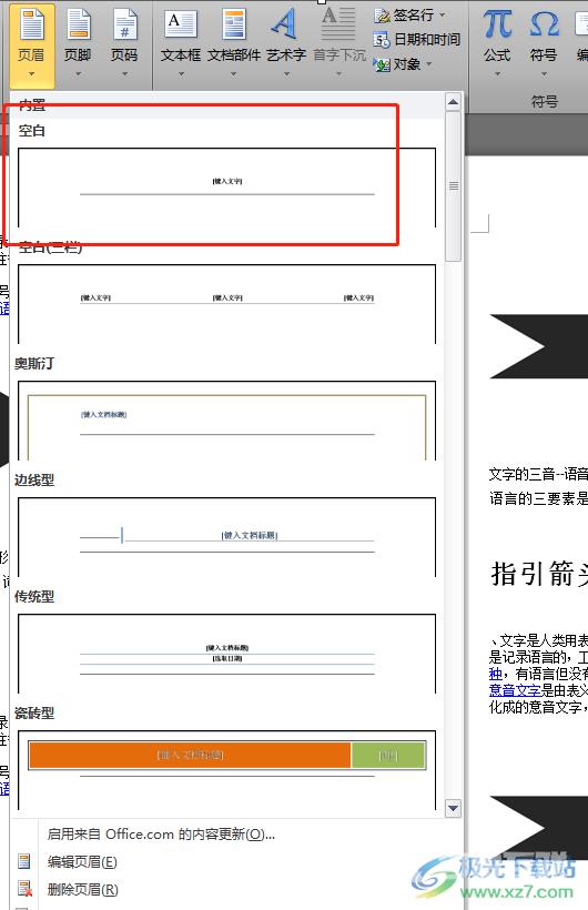 word文档第一页不要页眉的设置教程