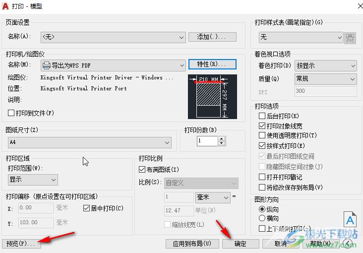 AutoCAD导出pdf格式的方法教程