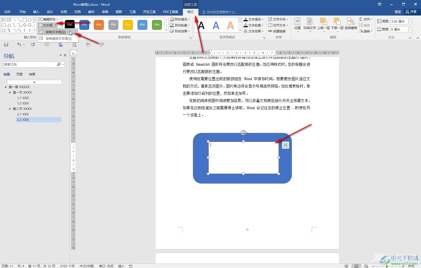 Word在形状图形中添加文字的方法教程