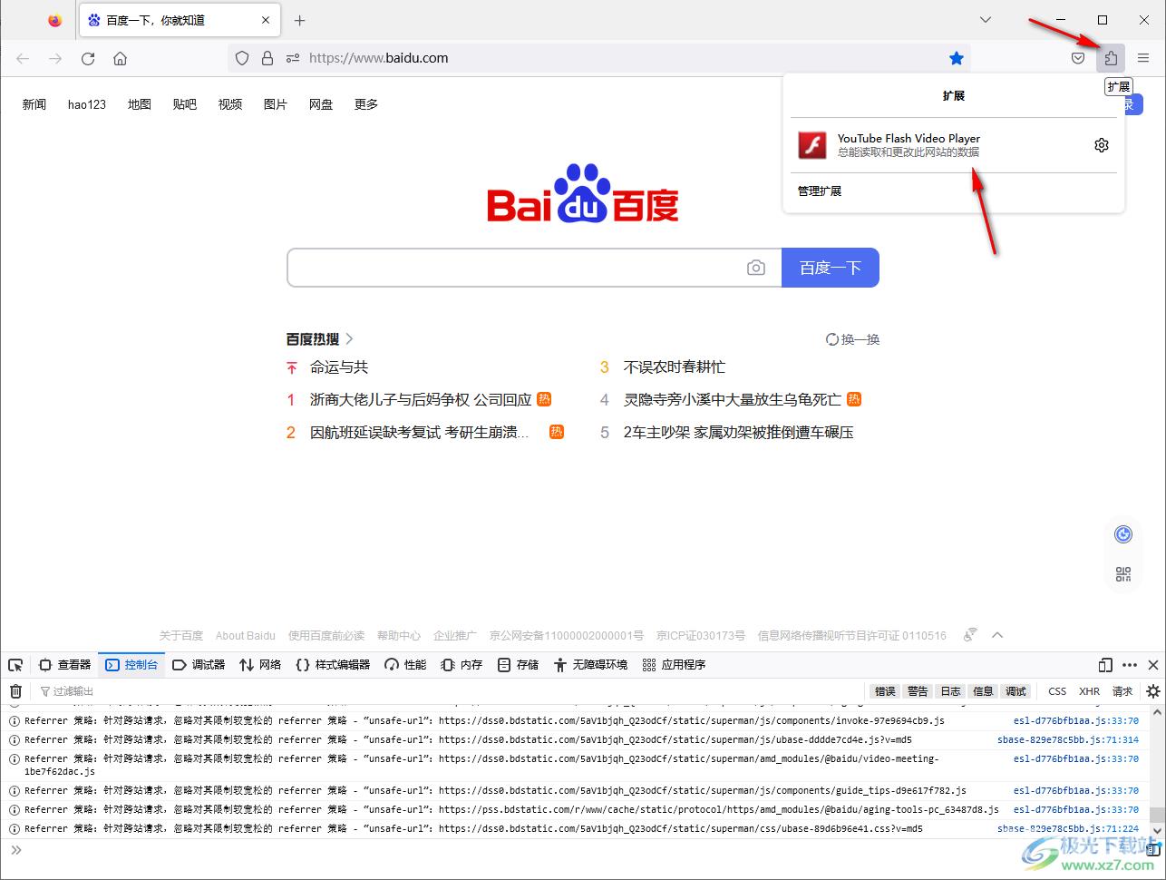 火狐浏览器启用flash插件的方法