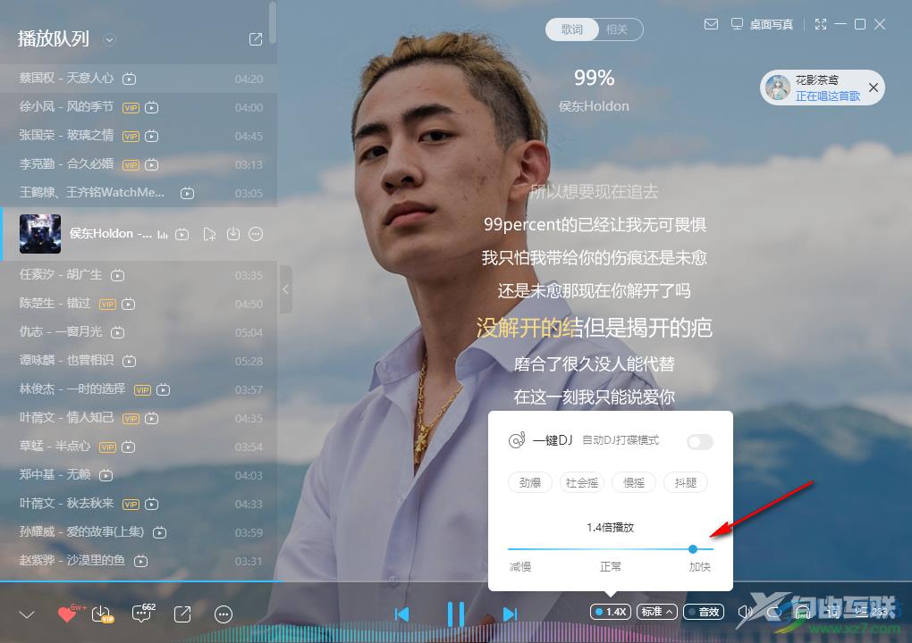 电脑版酷狗音乐设置倍速播放的方法