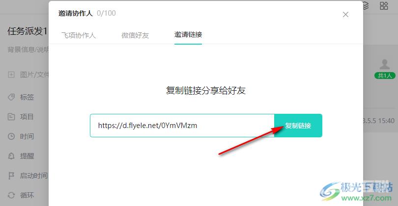 飞项派发任务的方法