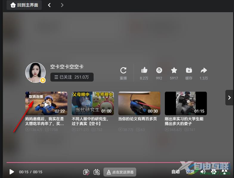 哔哩哔哩关闭自动连播功能的方法