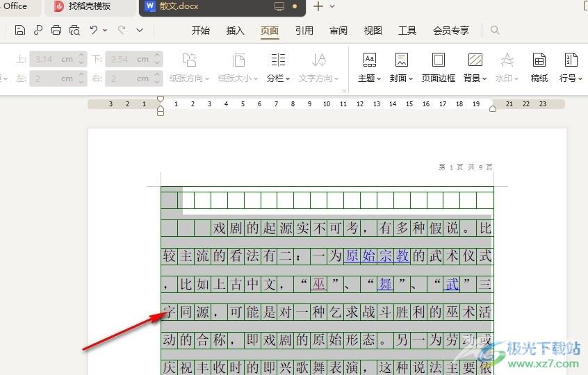 WPS Word一键给所有文字添加稿纸格式的方法