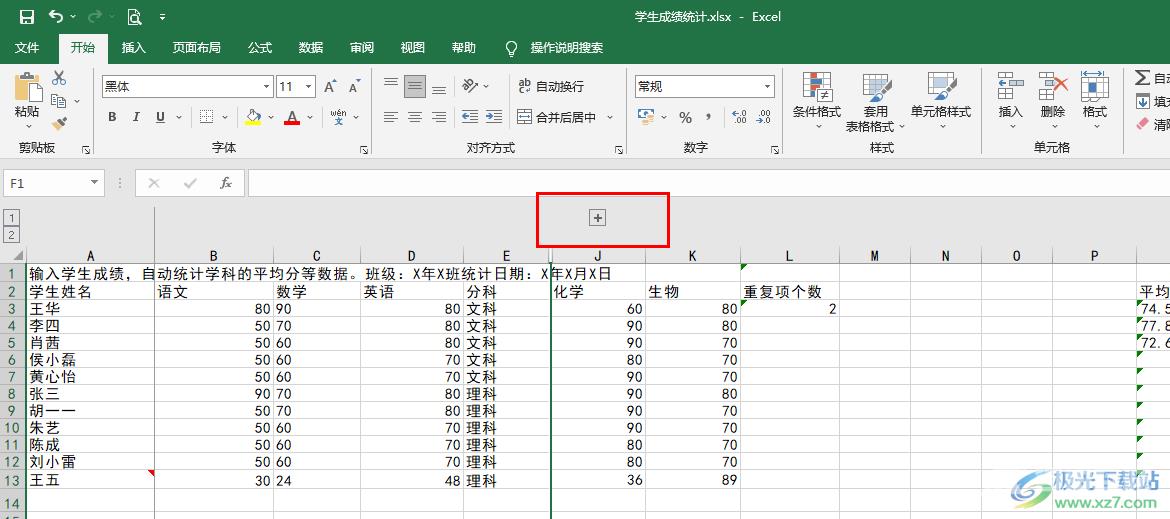 Excel折叠表格的方法