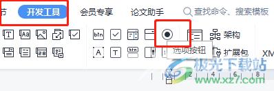 ​wps文档设置选项的圆形单选按钮的教程