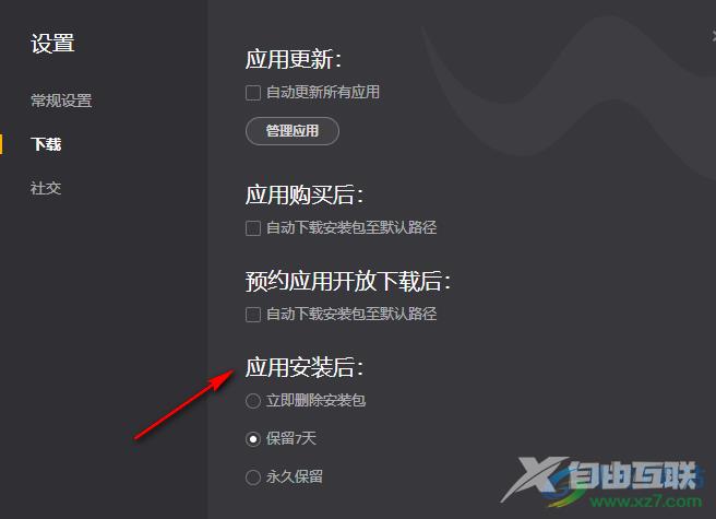 WeGame设置应用安装后自动删除安装包的方法